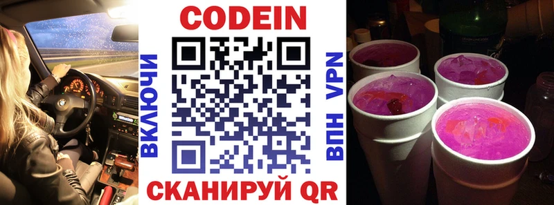Codein Purple Drank  продажа наркотиков  Биробиджан 
